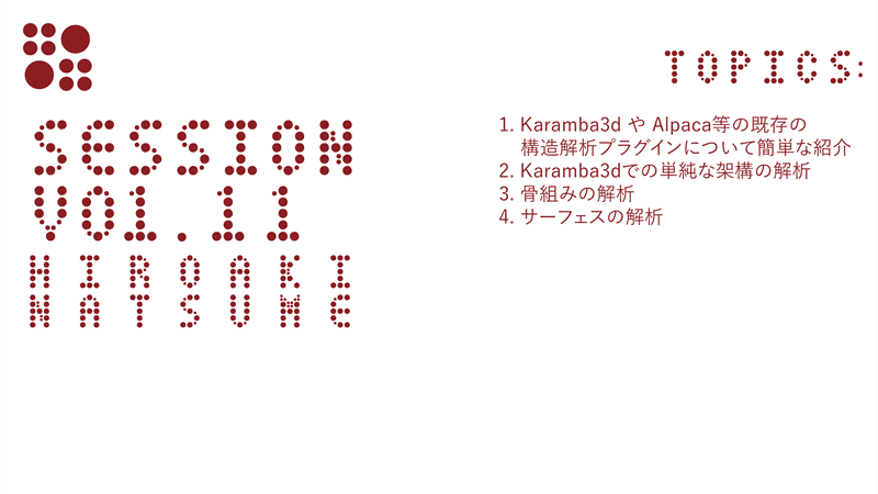 建築情報学会の Session に参加